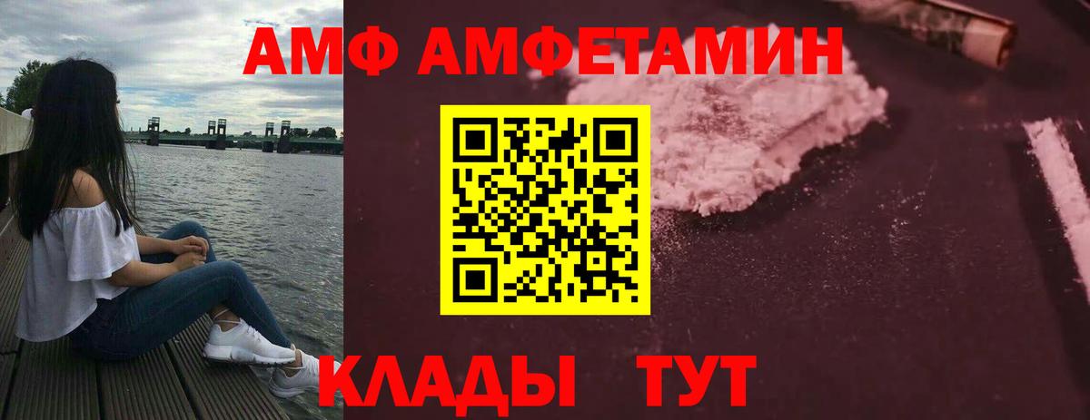 Amphetamine  Amphetamine  Вход с VPN  АМФ 97%  Химки 