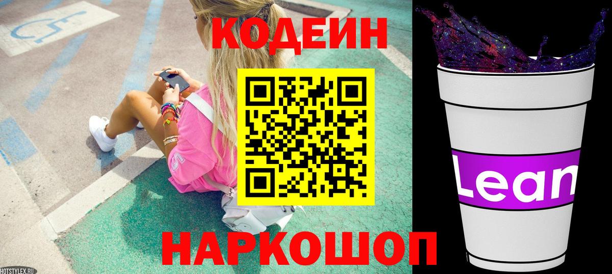 Химки  Кодеиновый сироп Lean напиток Lean (лин)  Вход с VPN 