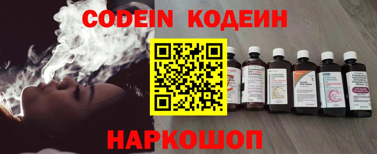 Codein Purple Drank Химки