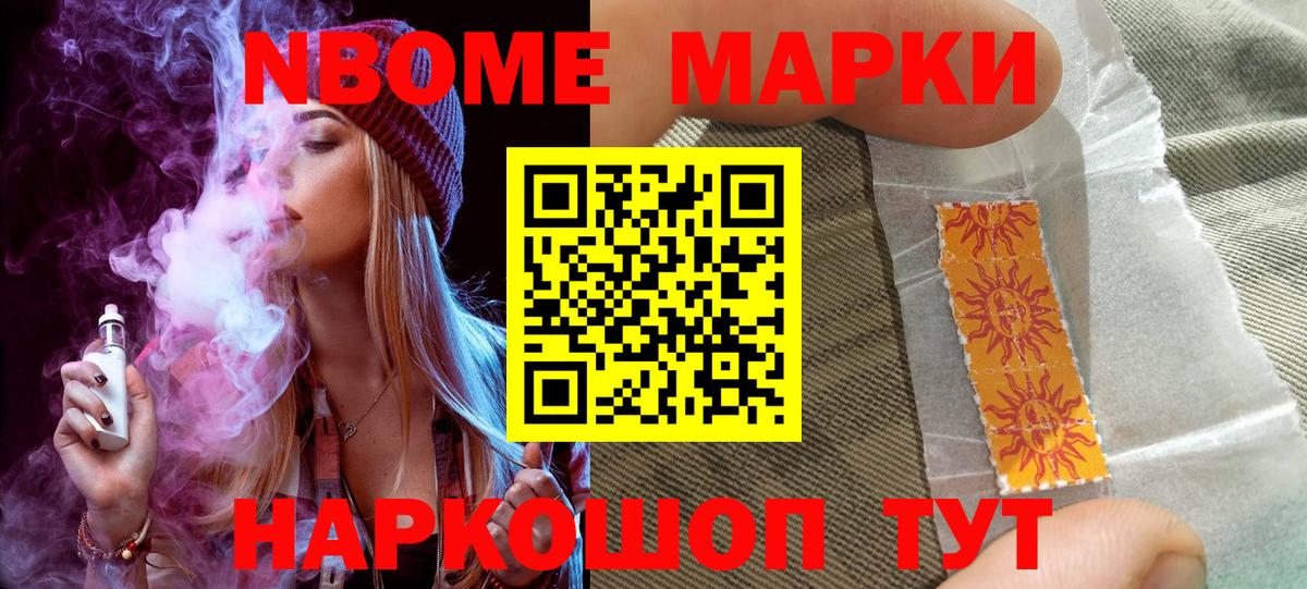 Химки  Марки 25I-NBOMe 1500мкг  Вход с VPN 