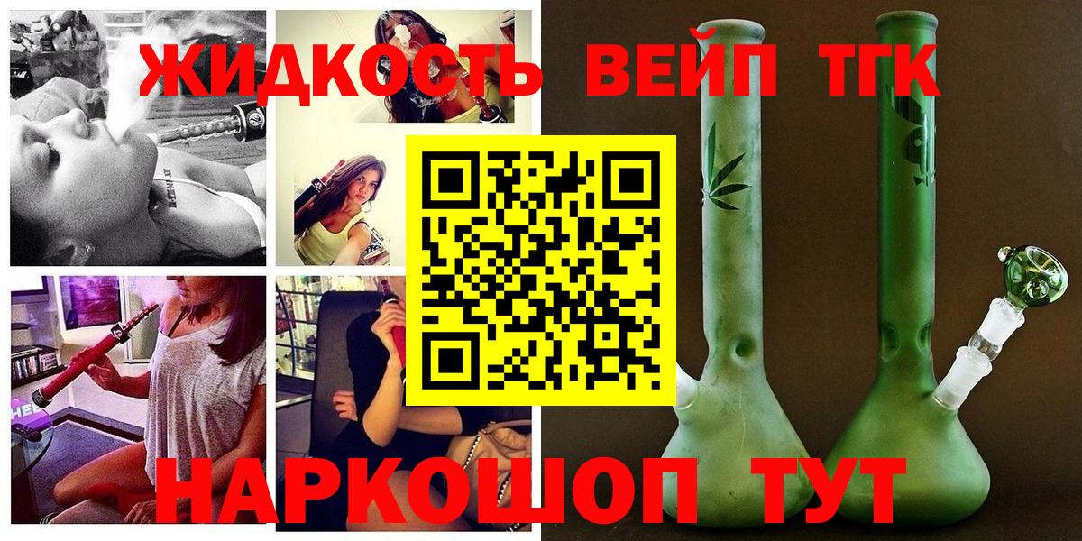 Дистиллят ТГК вейп Химки